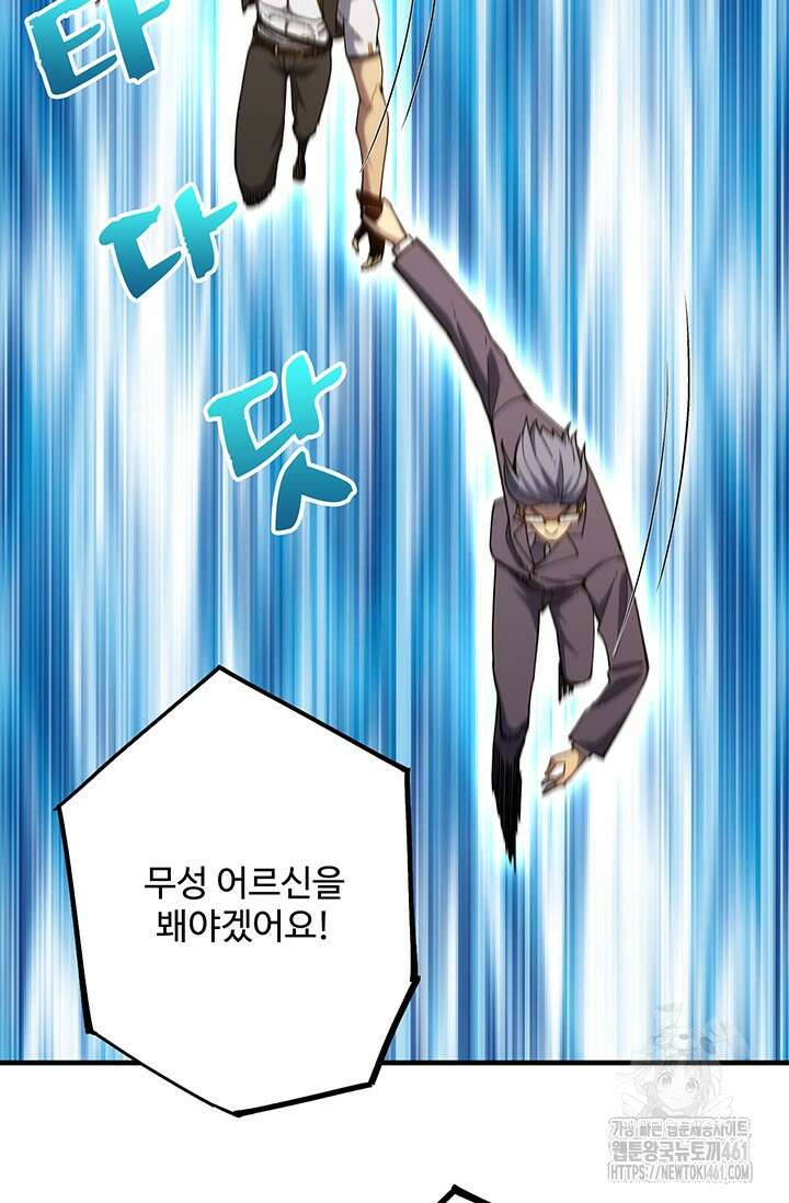 만년 후 미래에서 레벨업 115화 13