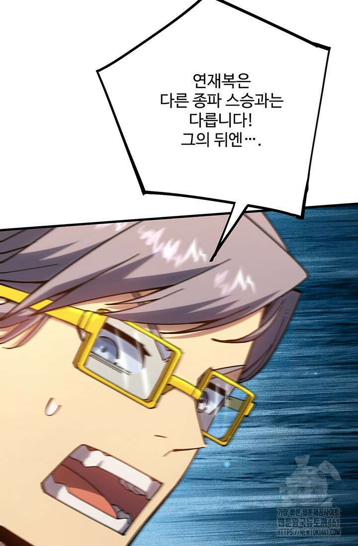 만년 후 미래에서 레벨업 115화 14