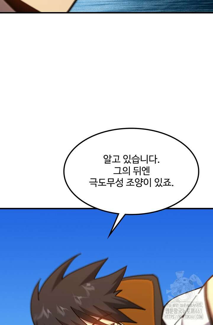 만년 후 미래에서 레벨업 115화 15