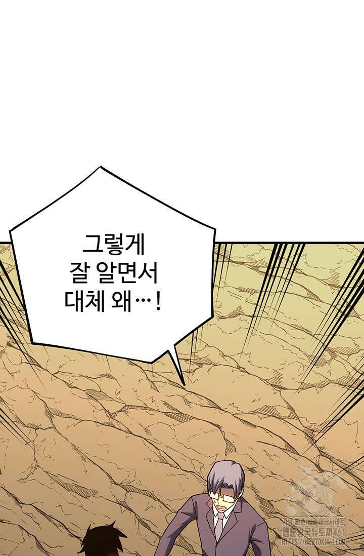 만년 후 미래에서 레벨업 115화 17