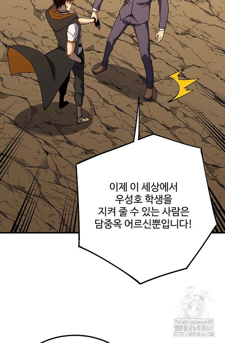 만년 후 미래에서 레벨업 115화 18