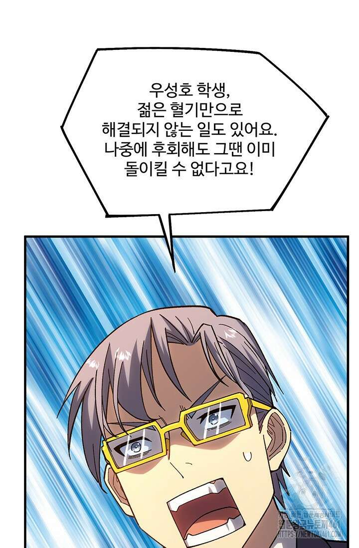 만년 후 미래에서 레벨업 115화 22