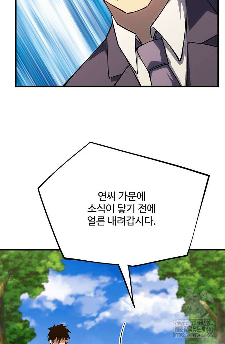 만년 후 미래에서 레벨업 115화 23