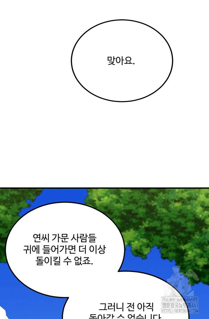 만년 후 미래에서 레벨업 115화 25