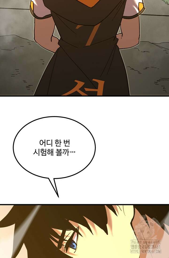 만년 후 미래에서 레벨업 115화 32