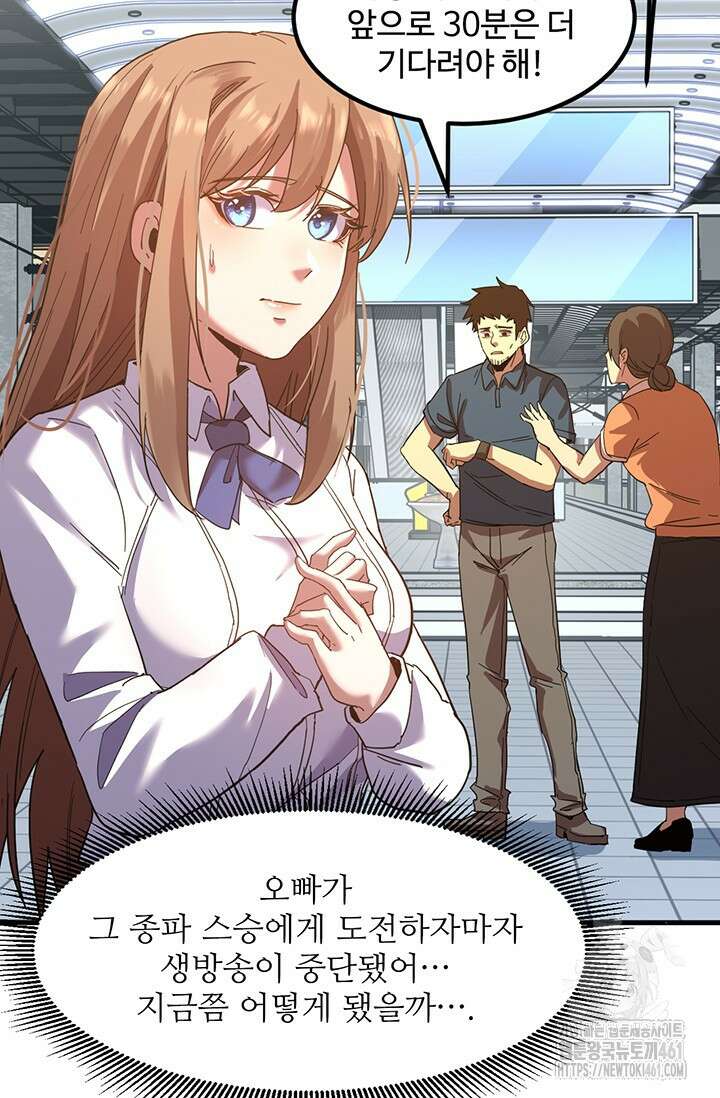 만년 후 미래에서 레벨업 115화 38