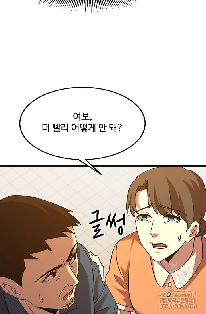 만년 후 미래에서 레벨업 115화 39