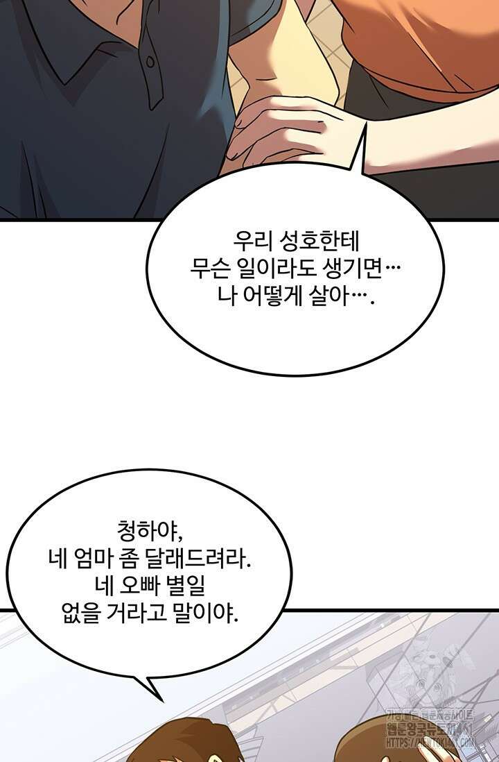 만년 후 미래에서 레벨업 115화 40