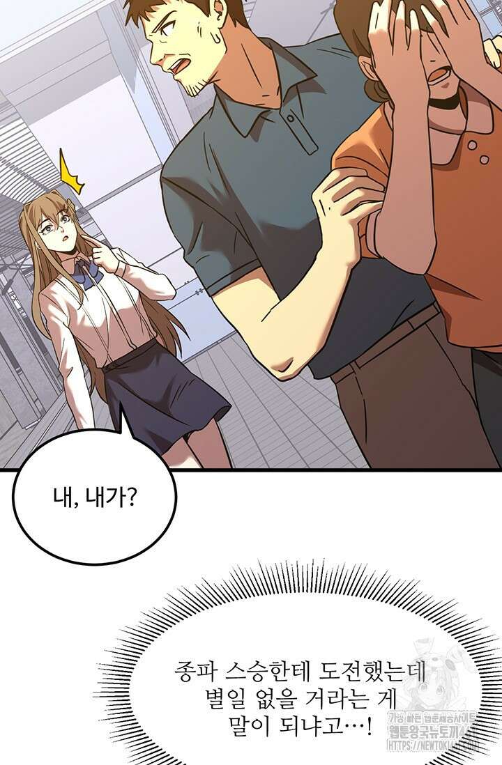 만년 후 미래에서 레벨업 115화 41