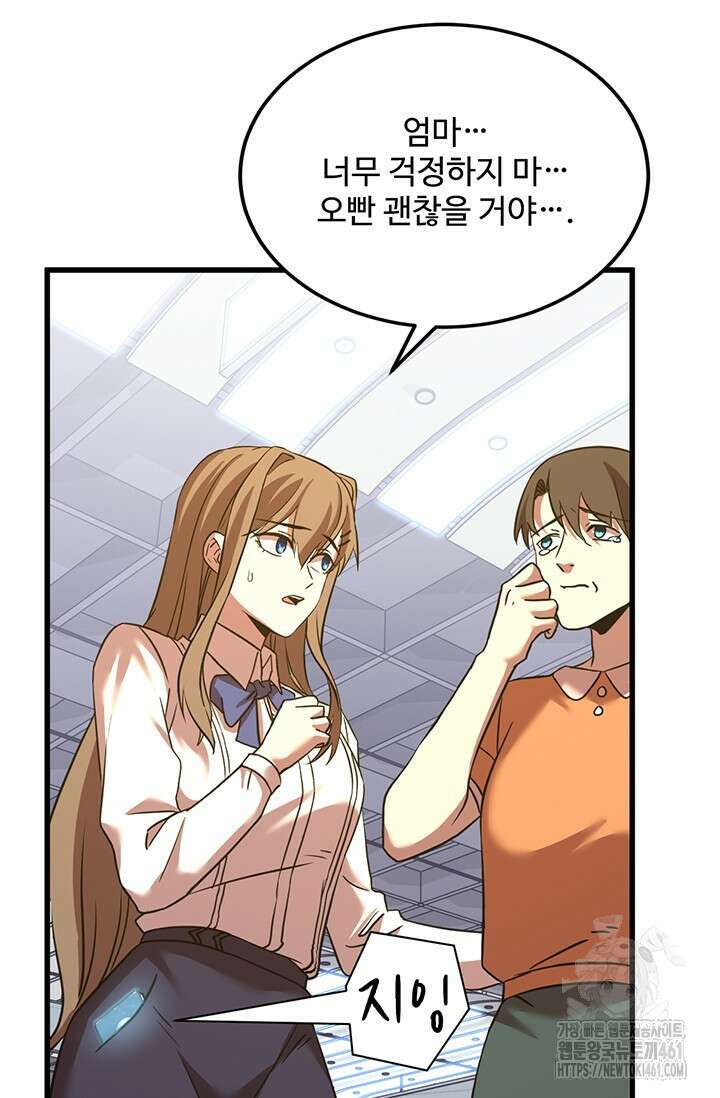 만년 후 미래에서 레벨업 115화 45