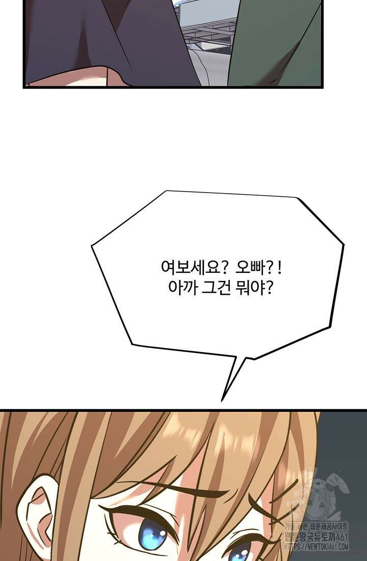 만년 후 미래에서 레벨업 115화 46