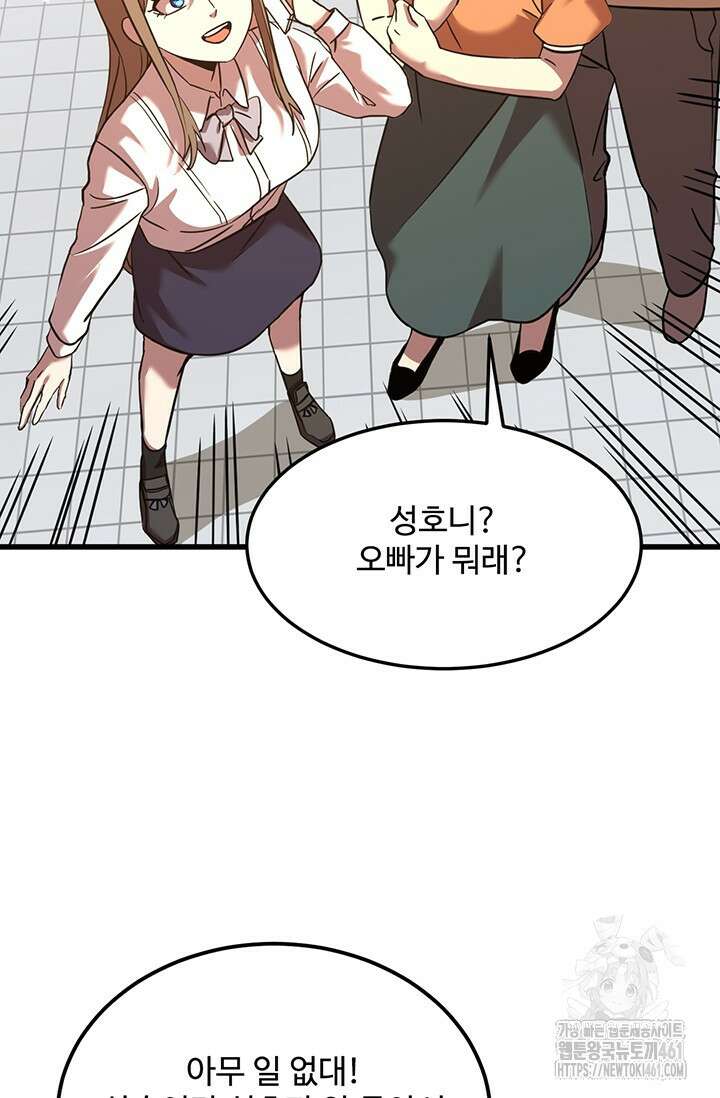 만년 후 미래에서 레벨업 115화 48