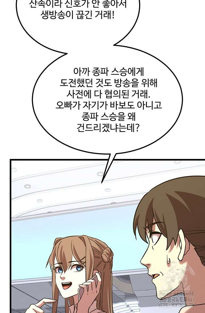 만년 후 미래에서 레벨업 115화 49