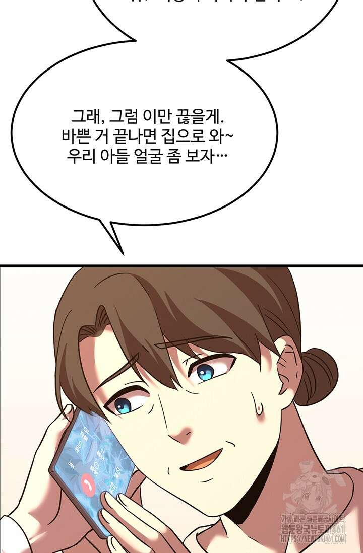 만년 후 미래에서 레벨업 115화 51