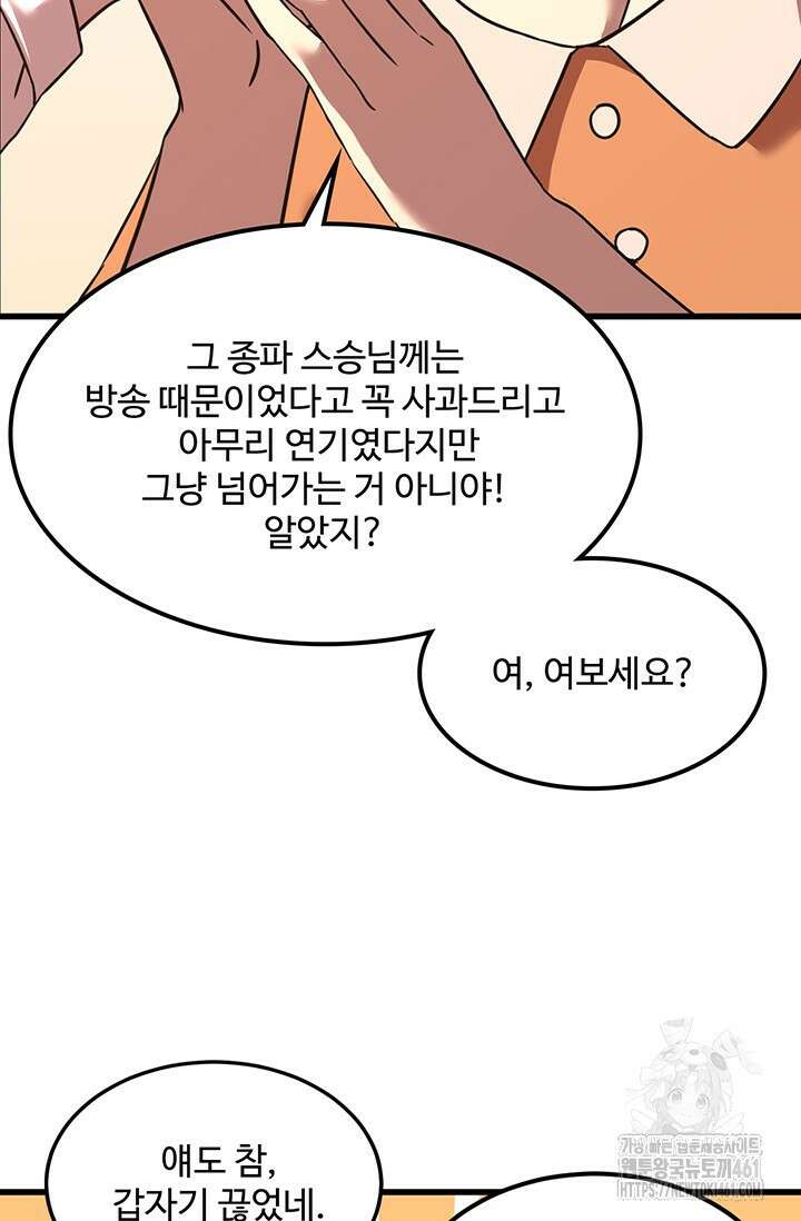 만년 후 미래에서 레벨업 115화 52