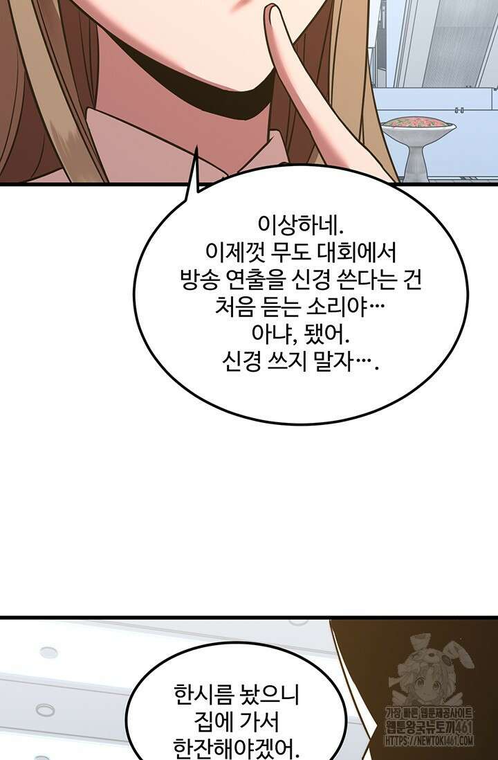 만년 후 미래에서 레벨업 115화 54