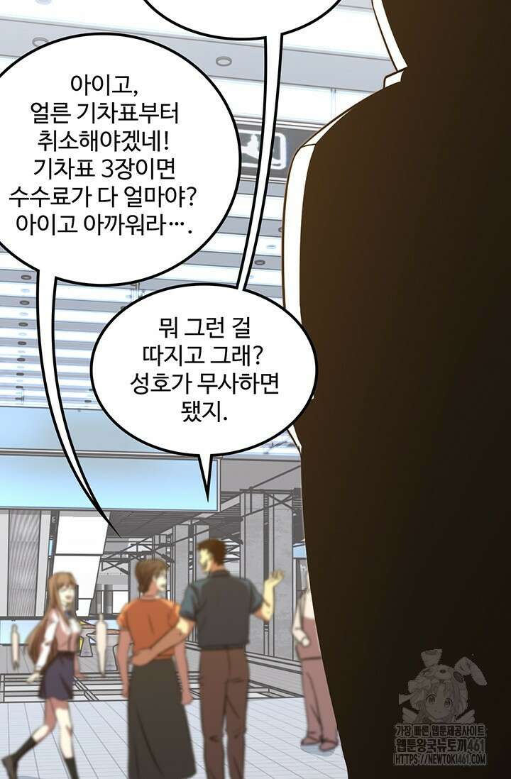 만년 후 미래에서 레벨업 115화 55