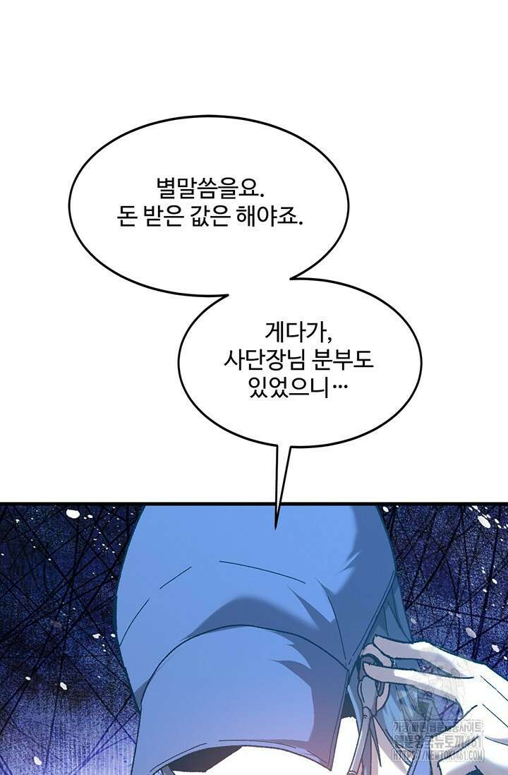 만년 후 미래에서 레벨업 115화 59