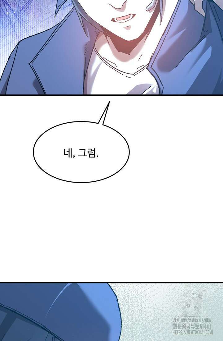 만년 후 미래에서 레벨업 115화 60