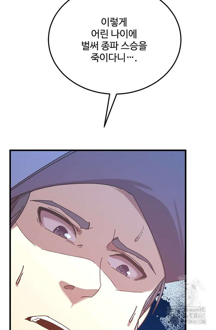만년 후 미래에서 레벨업 115화 62