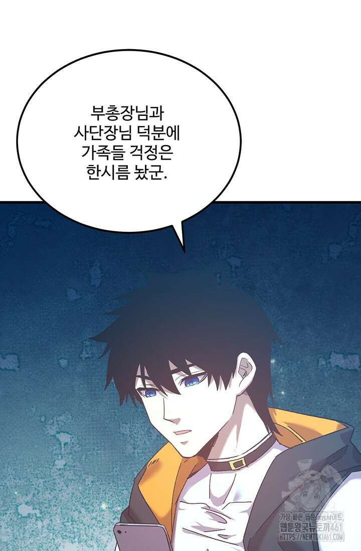 만년 후 미래에서 레벨업 115화 64
