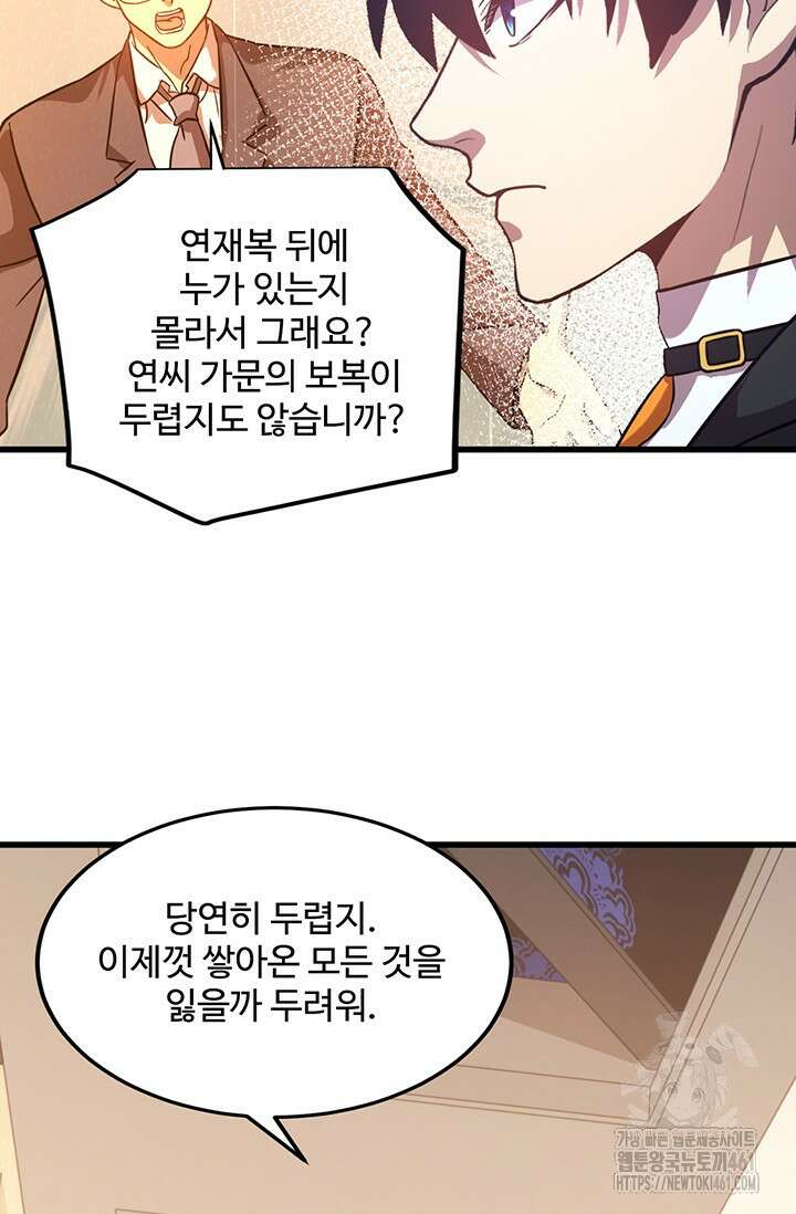만년 후 미래에서 레벨업 115화 68