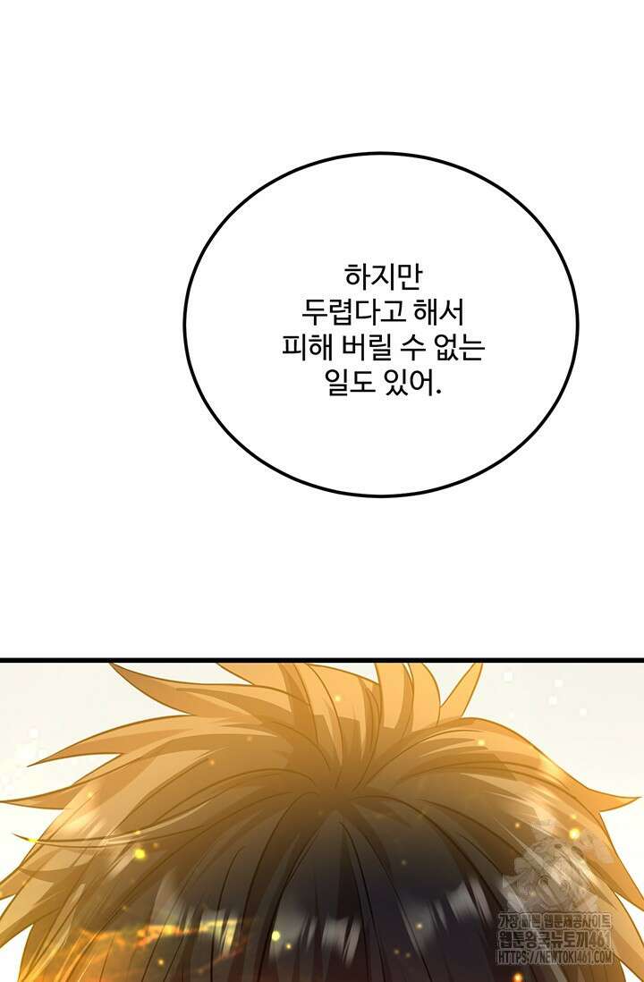 만년 후 미래에서 레벨업 115화 70