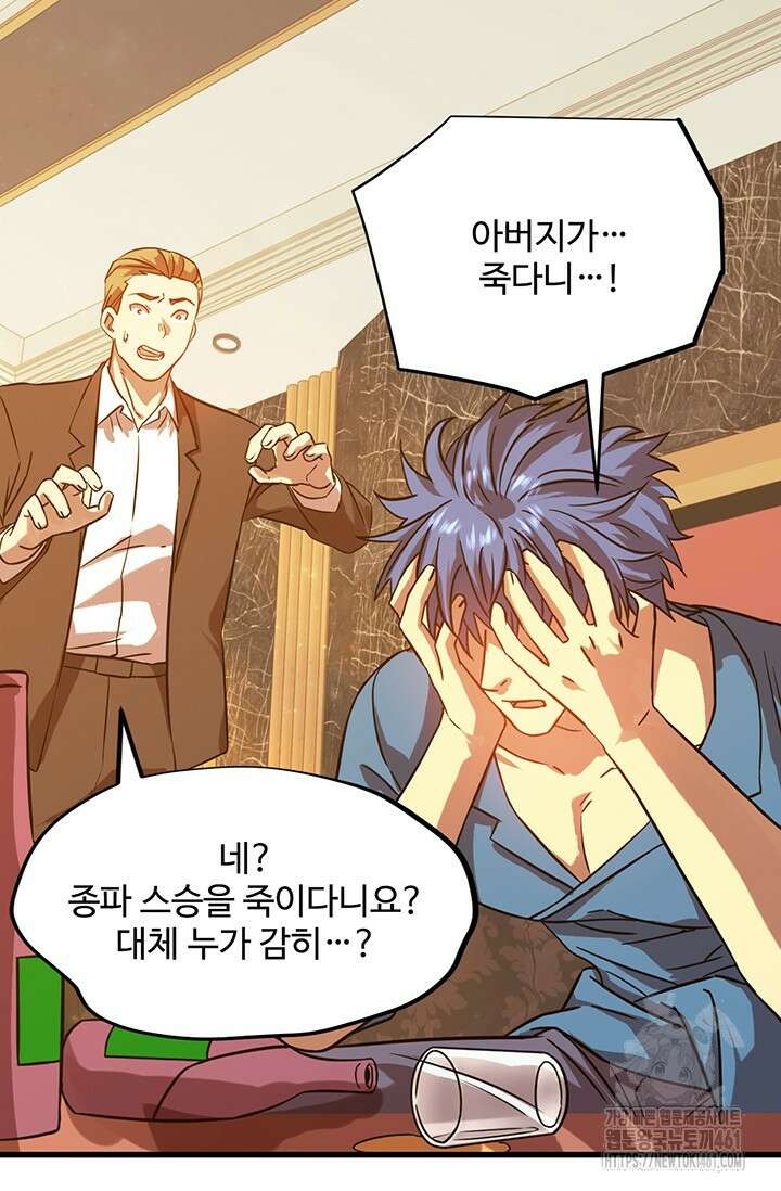 만년 후 미래에서 레벨업 115화 78