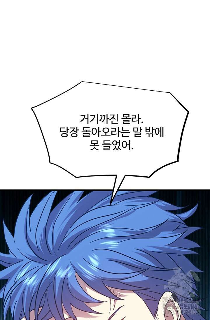 만년 후 미래에서 레벨업 115화 79