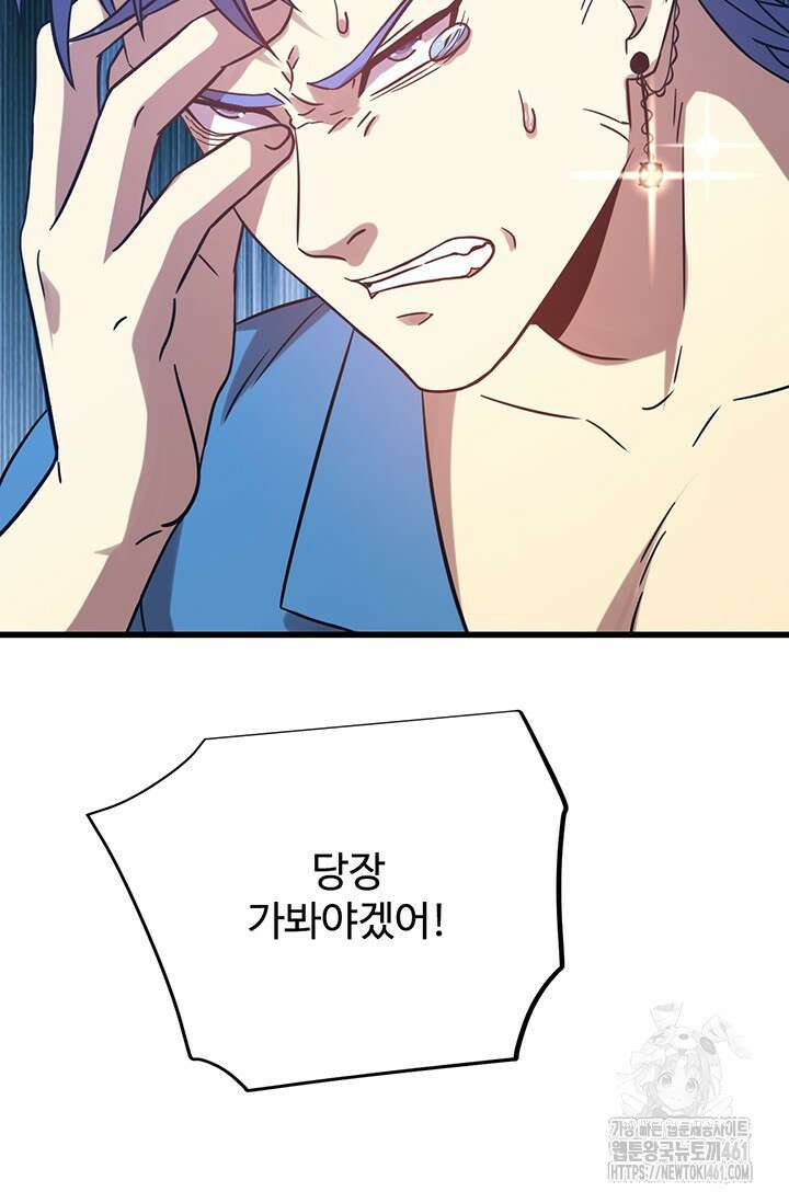 만년 후 미래에서 레벨업 115화 80