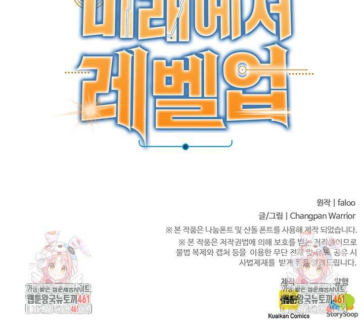 만년 후 미래에서 레벨업 115화 86