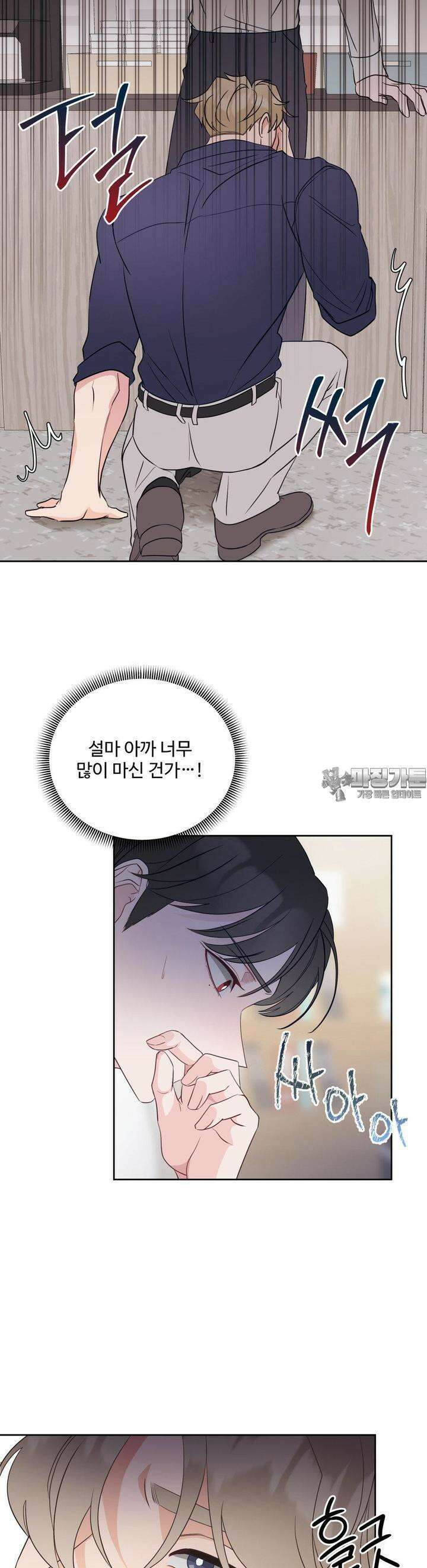 라스트 닷 (Last dot) 16화 7