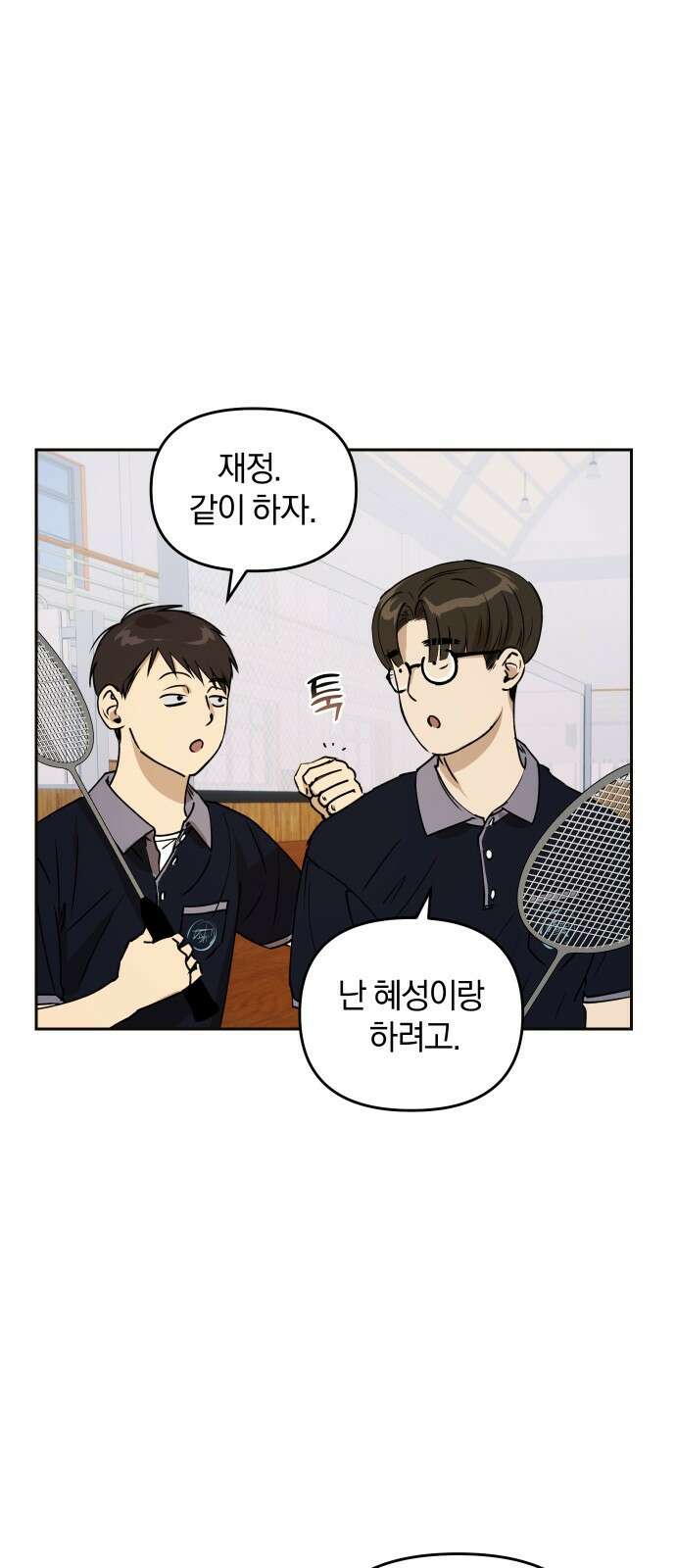 잠겨죽어도 17화 감정의 무게 2