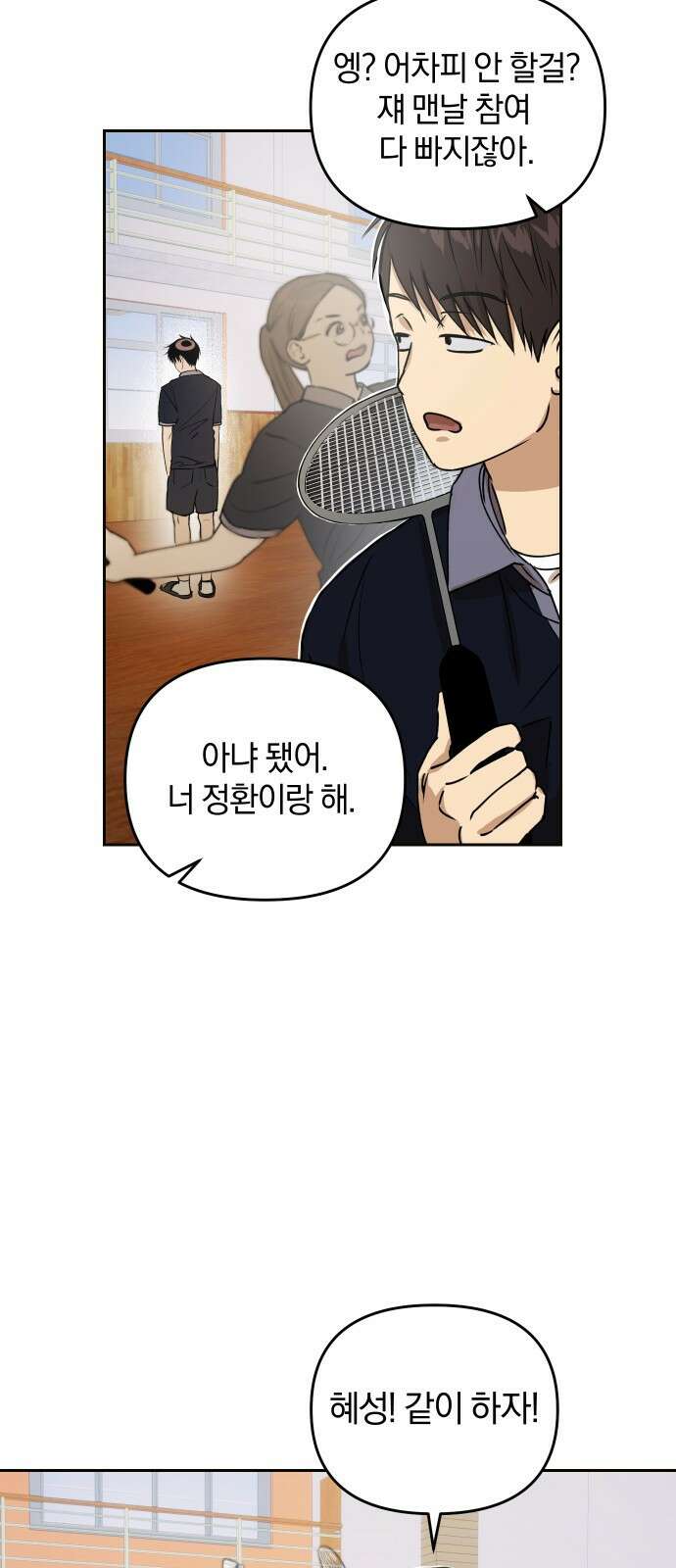 잠겨죽어도 17화 감정의 무게 3