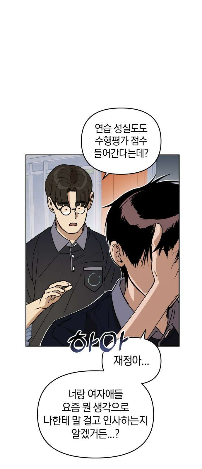 잠겨죽어도 17화 감정의 무게 6