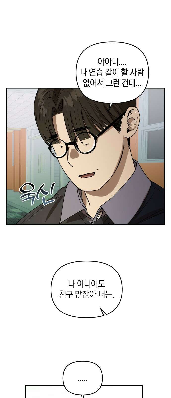 잠겨죽어도 17화 감정의 무게 8