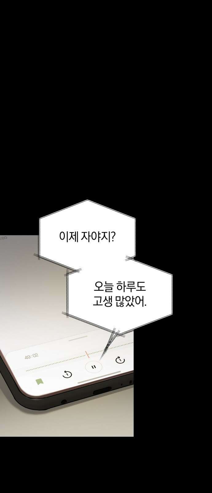 잠겨죽어도 17화 감정의 무게 12