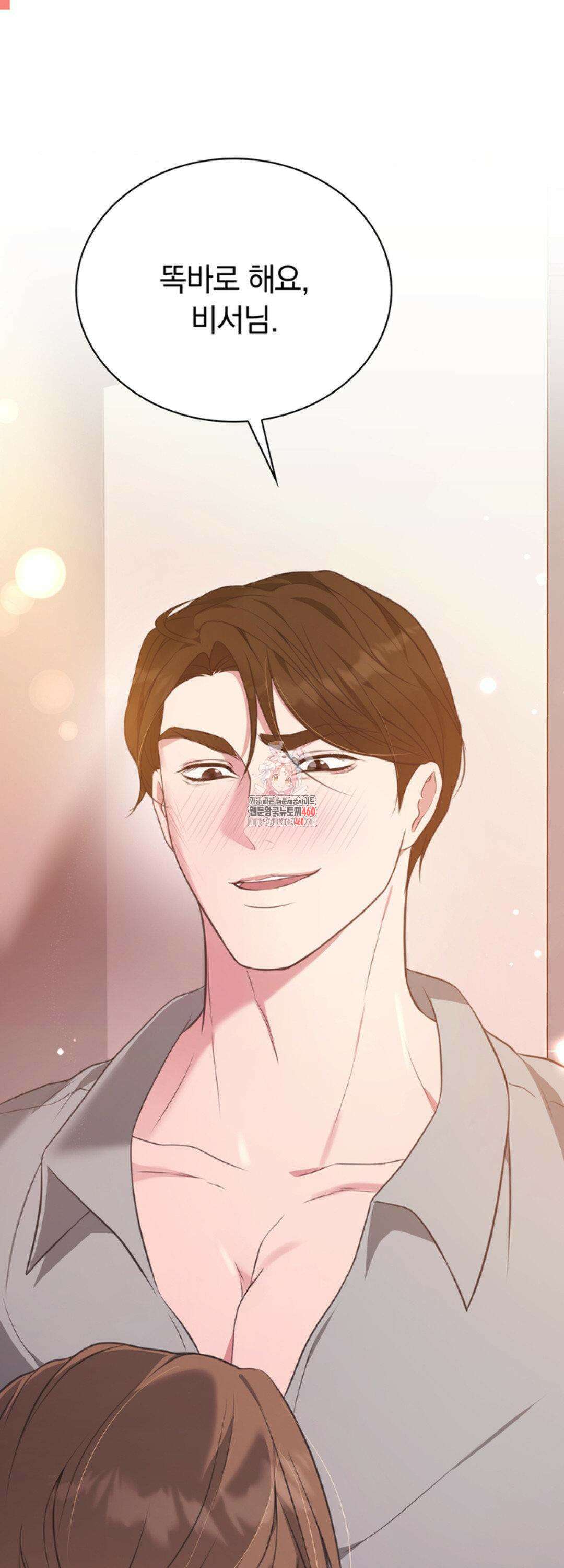 함부로 대해지는 취향 6화 1