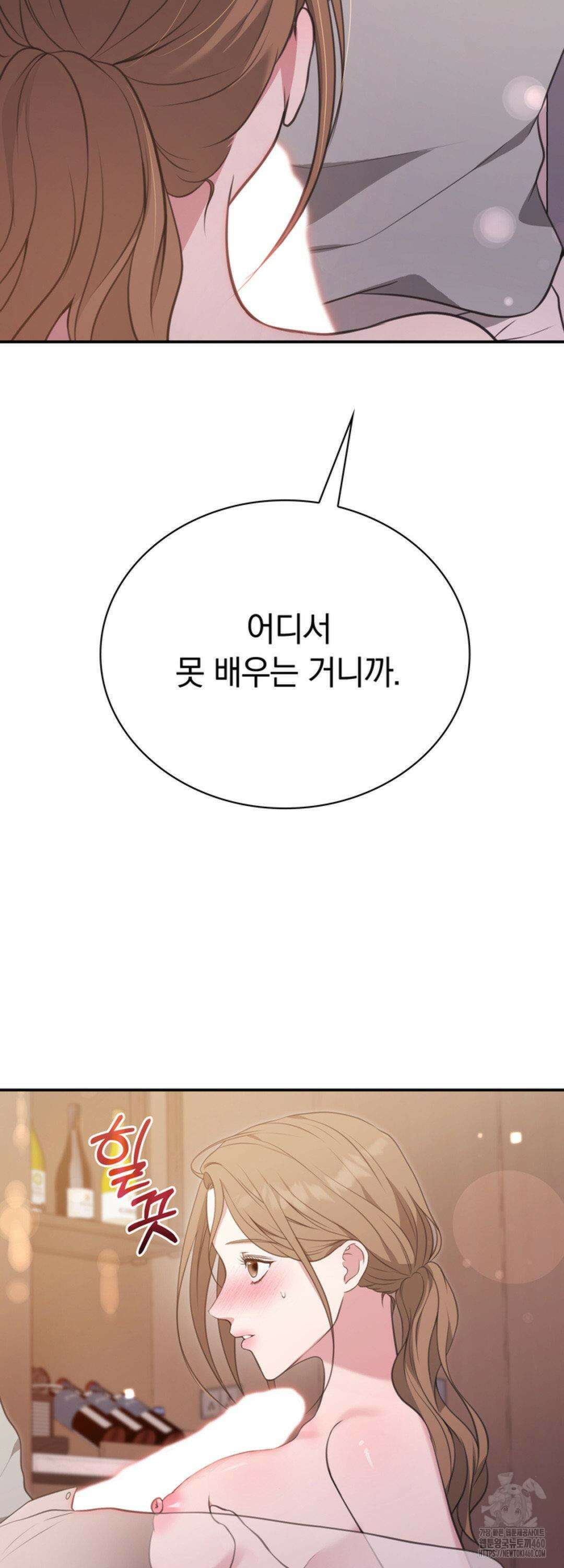 함부로 대해지는 취향 6화 2