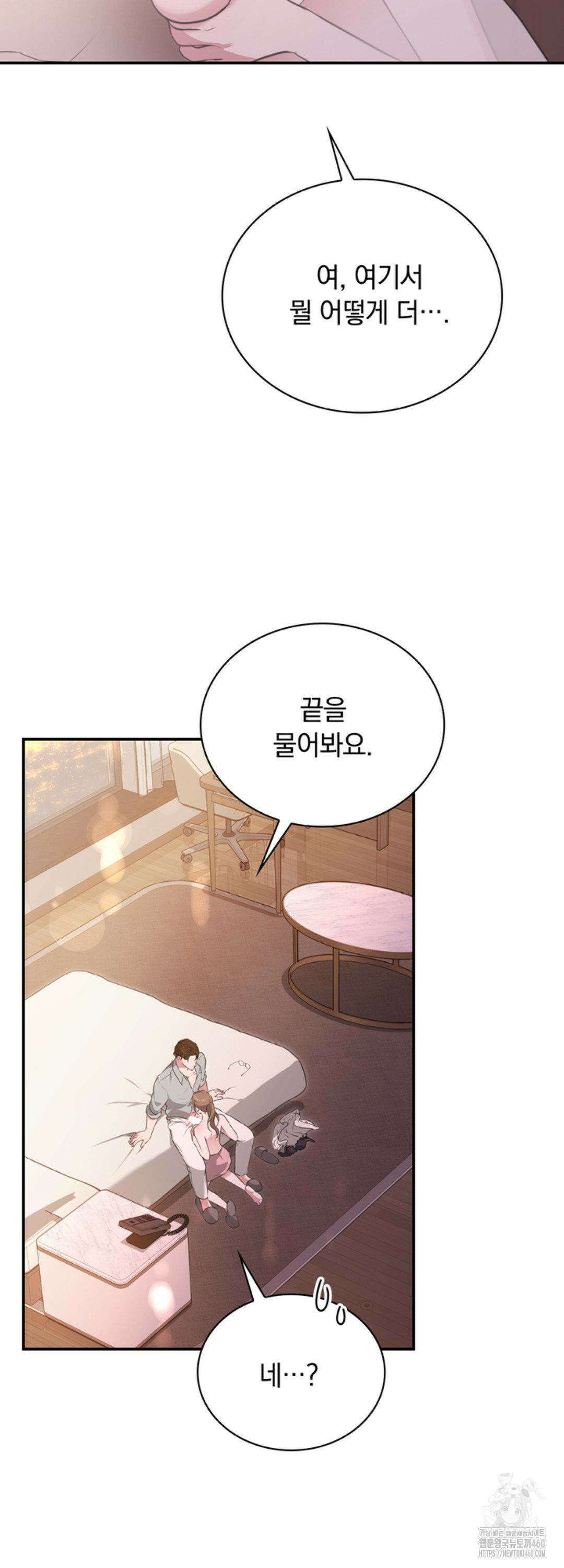 함부로 대해지는 취향 6화 3