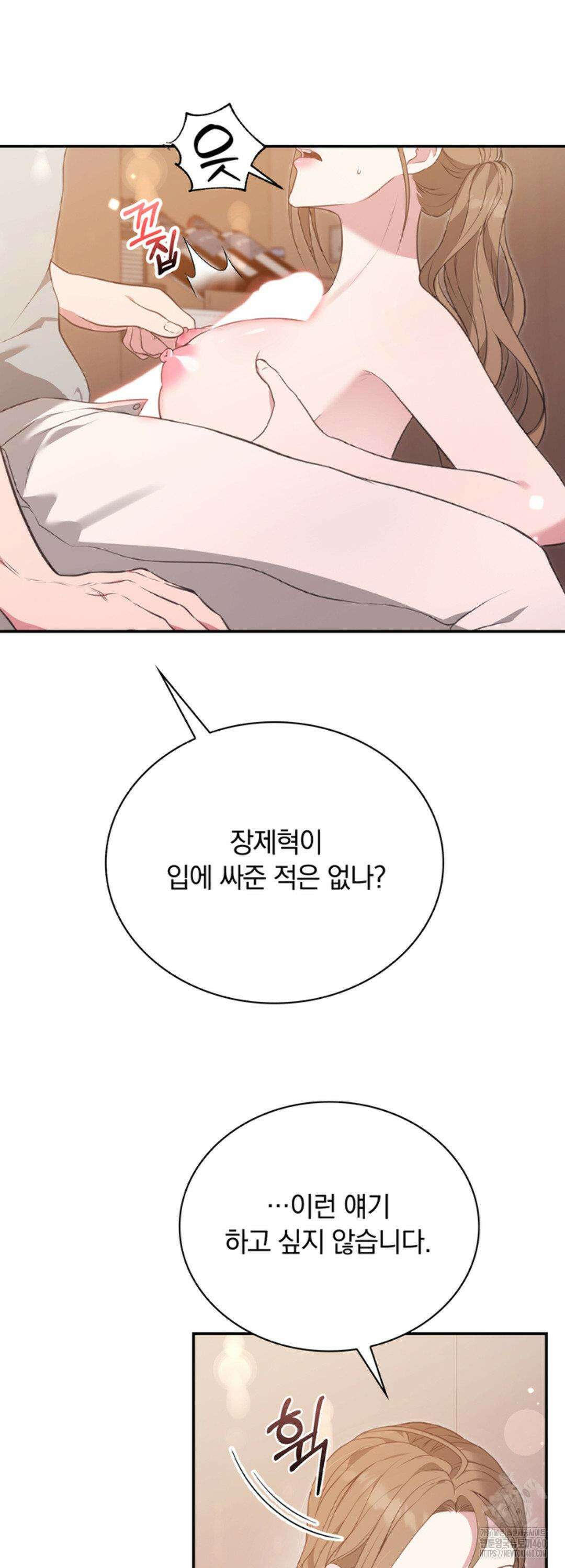 함부로 대해지는 취향 6화 4