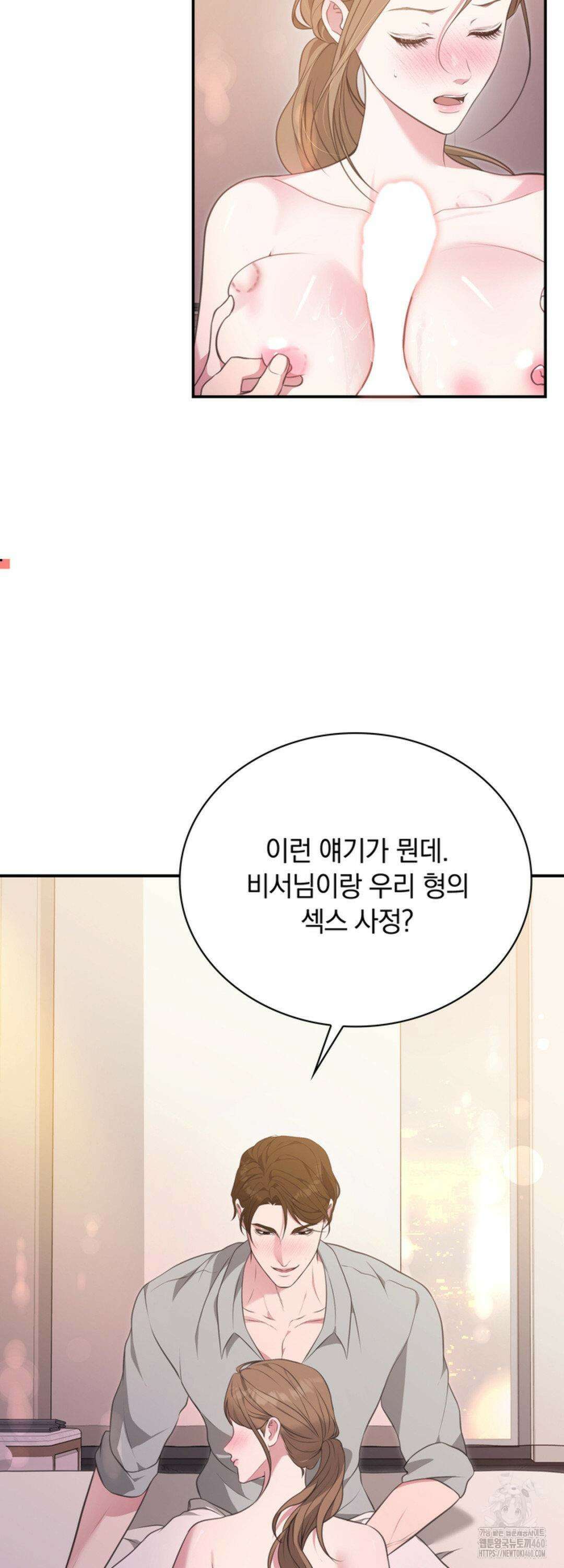 함부로 대해지는 취향 6화 5