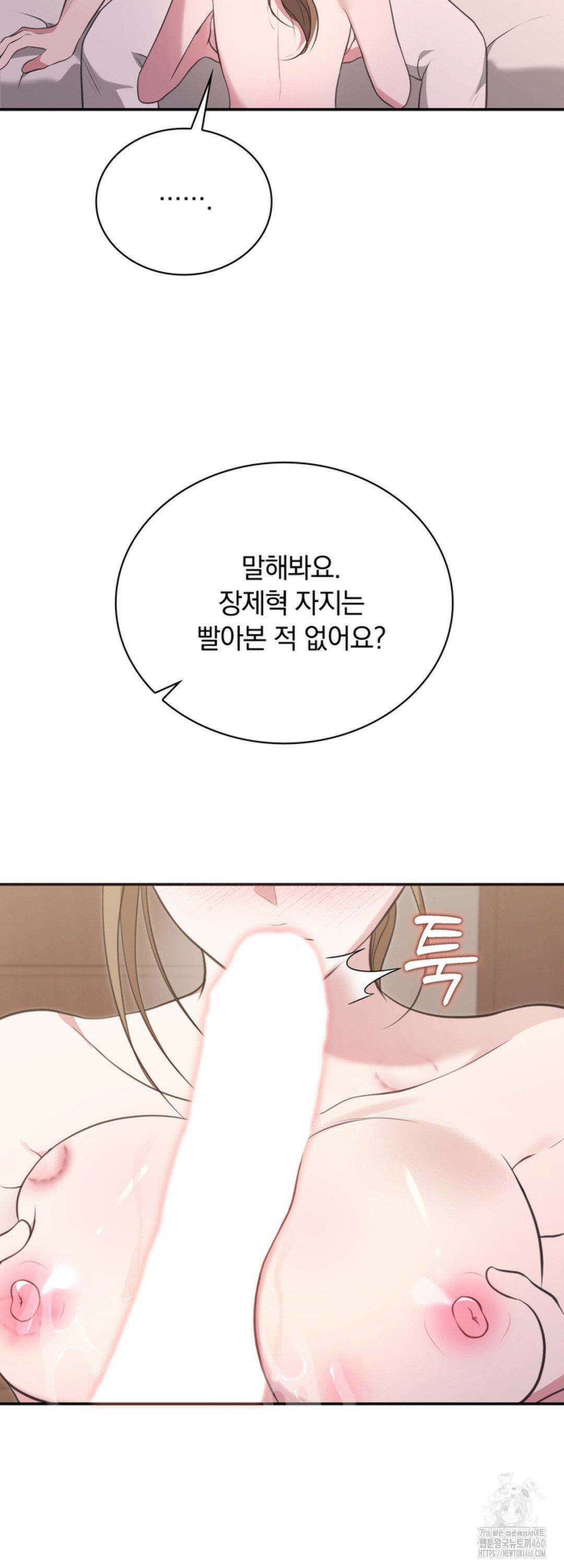 함부로 대해지는 취향 6화 6