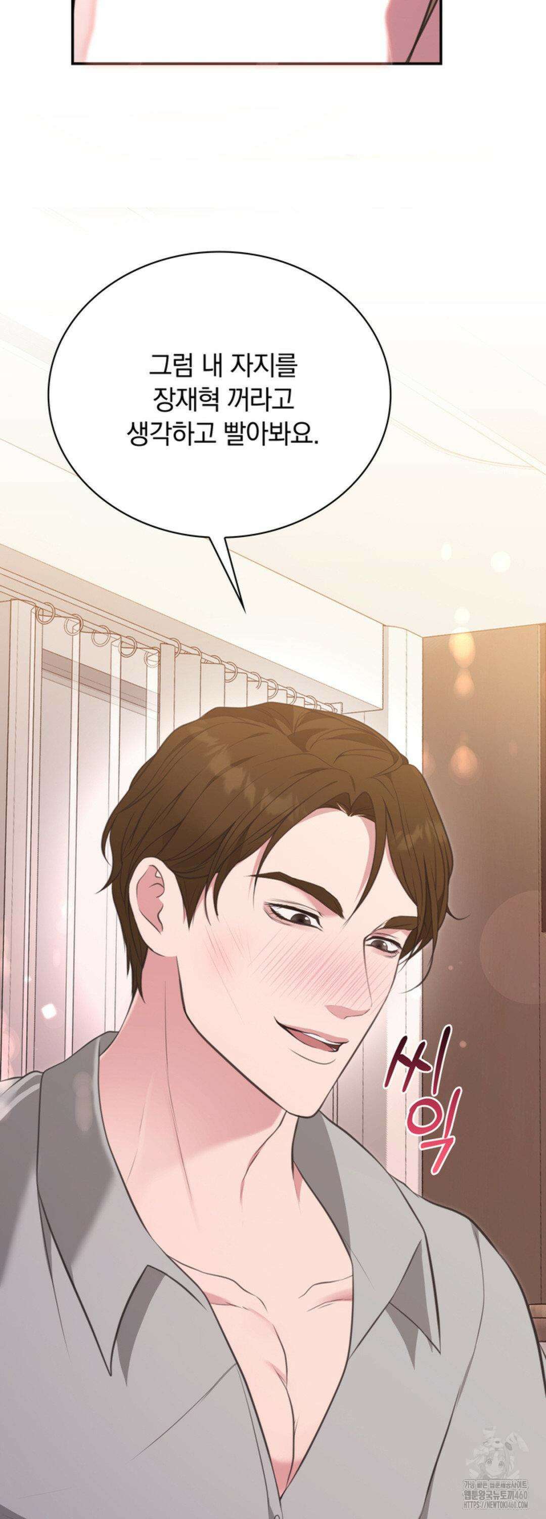 함부로 대해지는 취향 6화 8