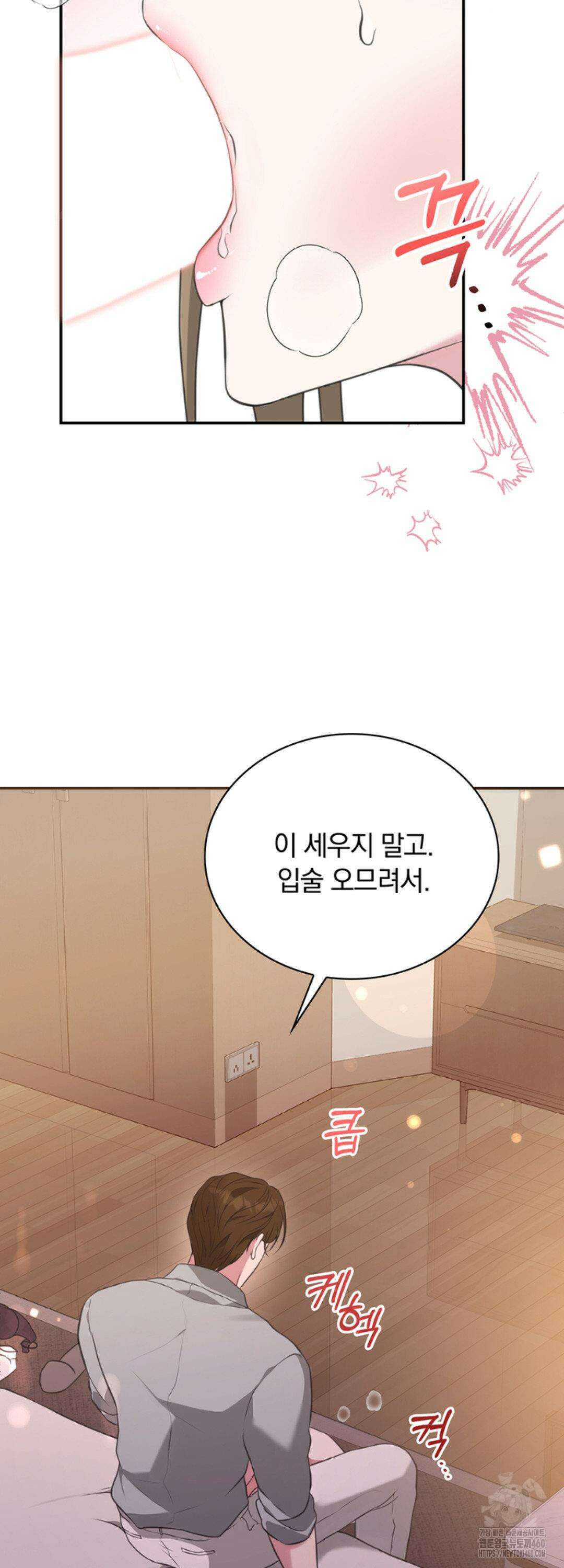 함부로 대해지는 취향 6화 11