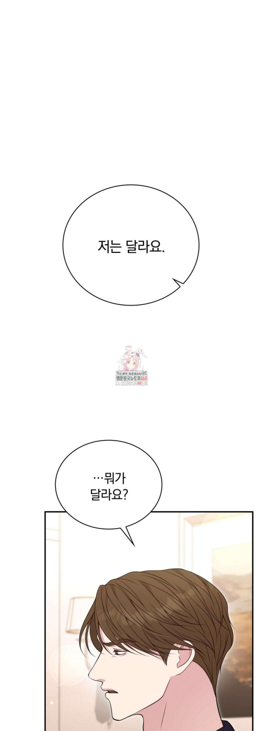 함부로 대해지는 취향 11화 1