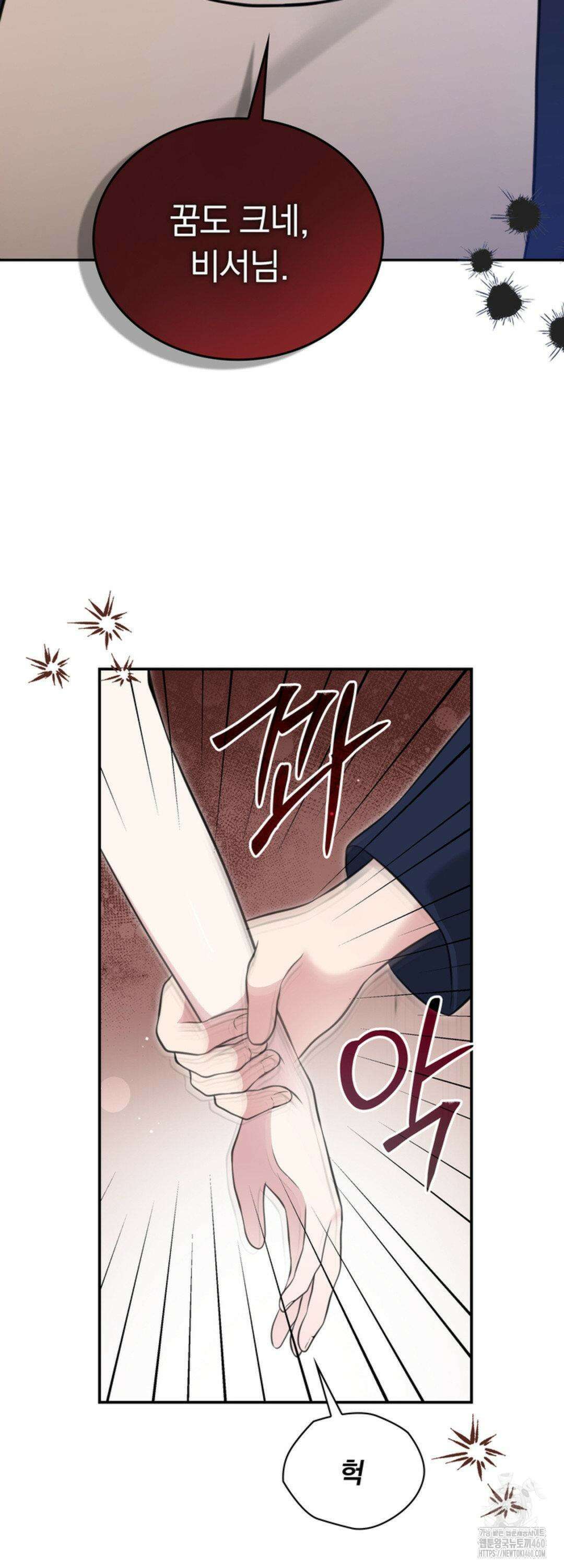함부로 대해지는 취향 11화 5