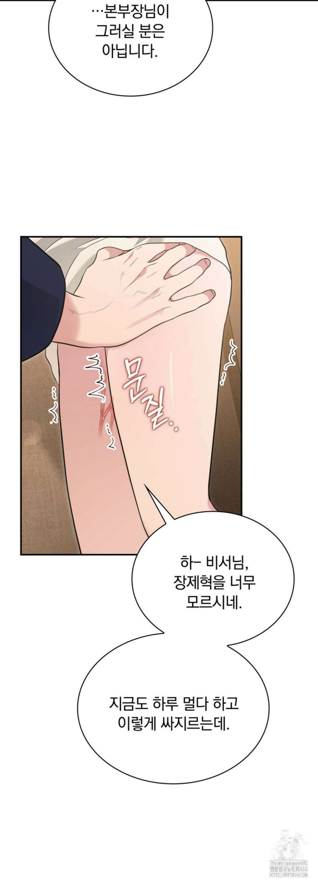 함부로 대해지는 취향 11화 9