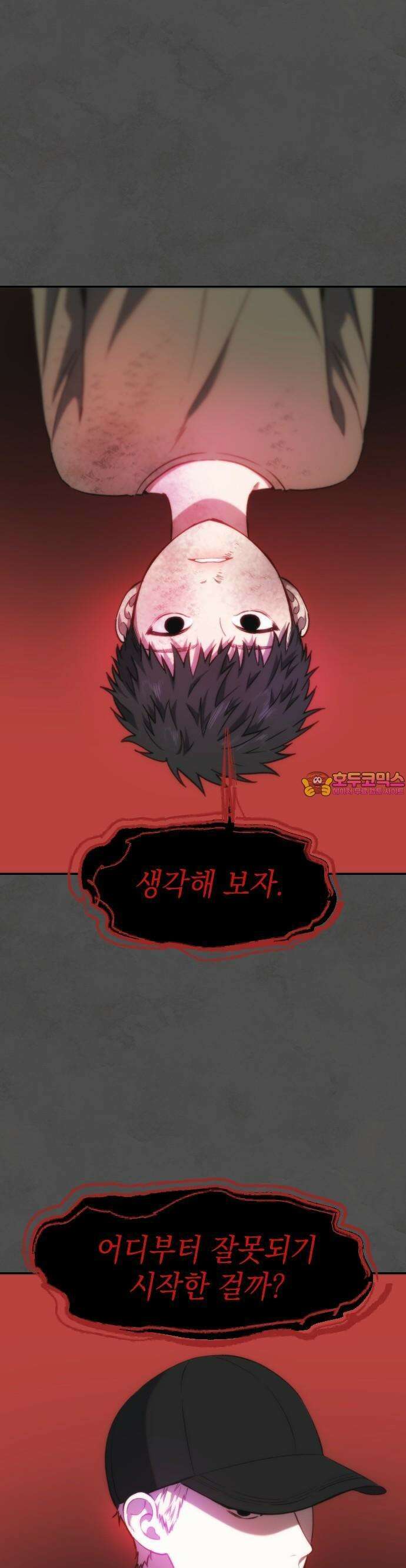 누가 나를 죽였을까 2막 18화. 방황하는 양 1