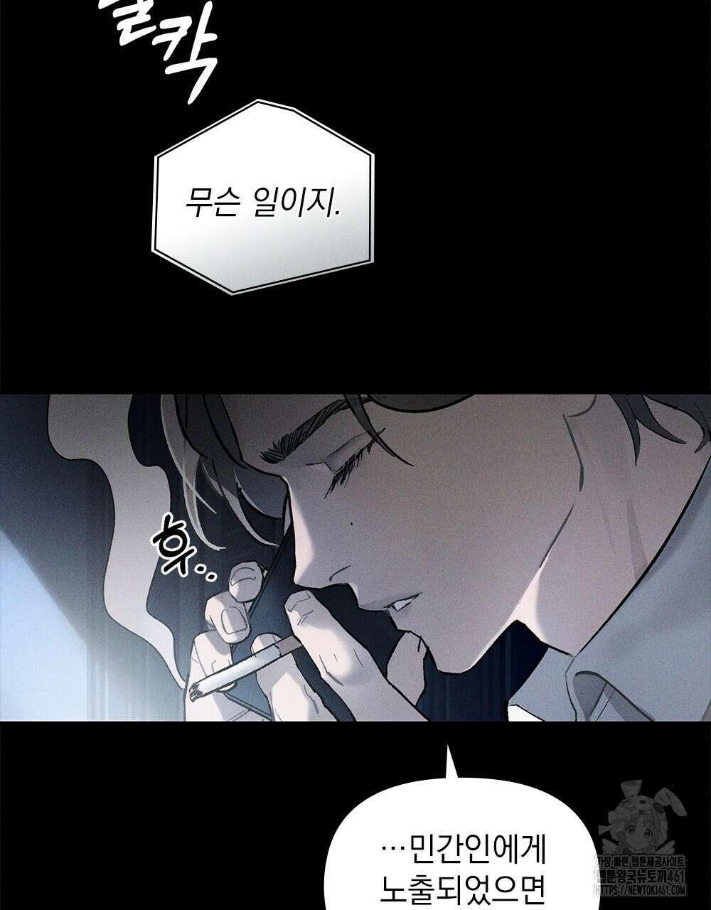 헤비 스모킹 스파이 4화 3